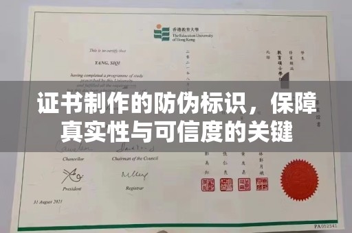襄垣证书制作的防伪标识，保障真实性与可信度的关键